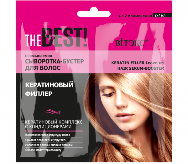 Hair booster serum "Keratin filler" (2x7 ml) (10324908)